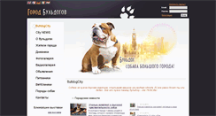 Desktop Screenshot of bulldogcity.ru